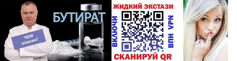 Бутират GHB  Белорецк 